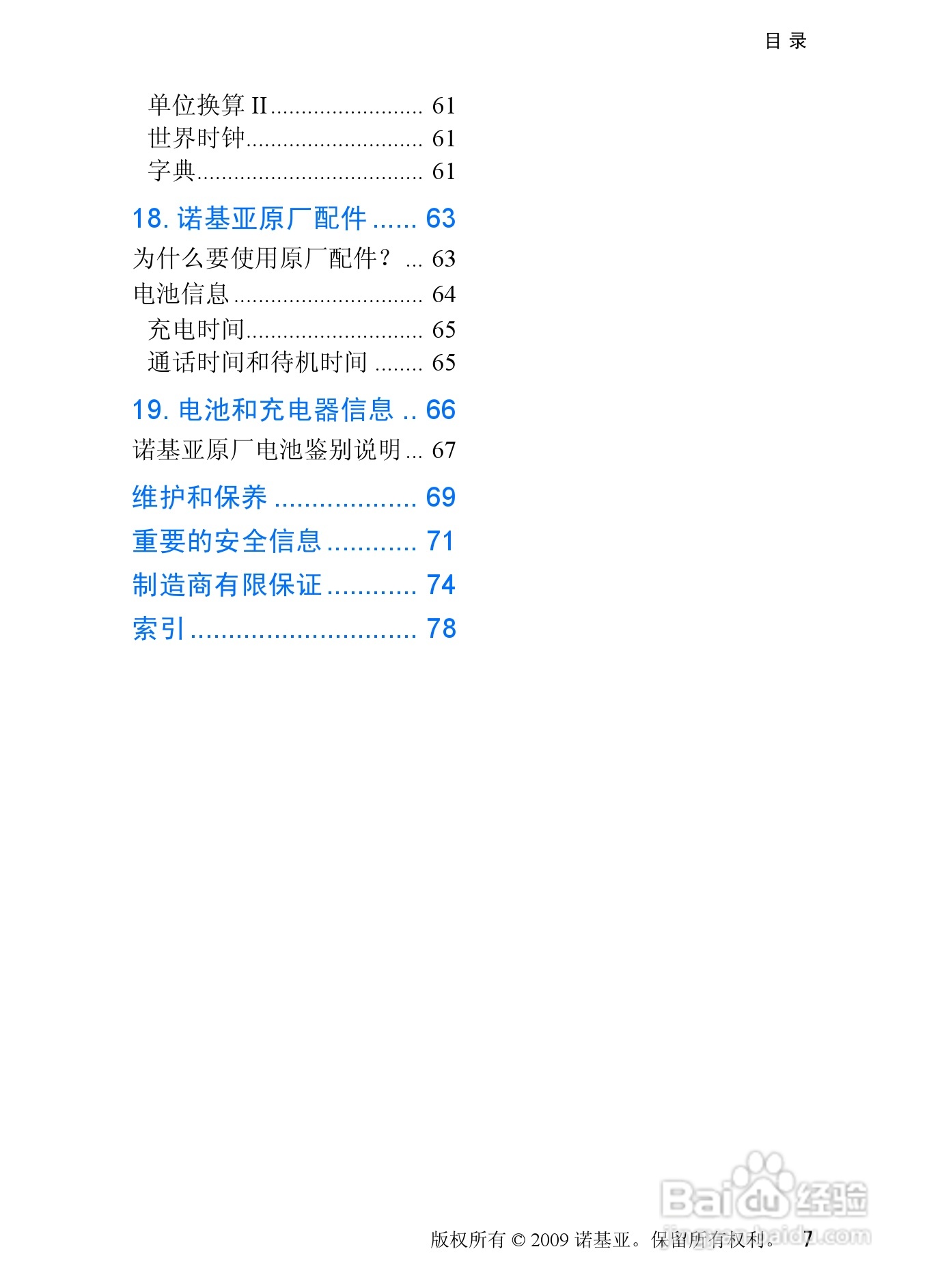 诺基亚 Nokia 8208手机使用说明书:[1]