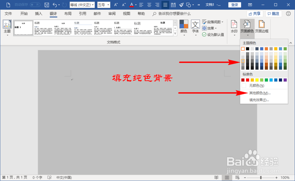 word怎么更换页面背景颜色怎么用图片做背景