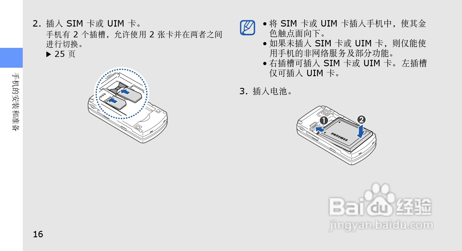 三星SCH-W589手机使用说明书:[3]