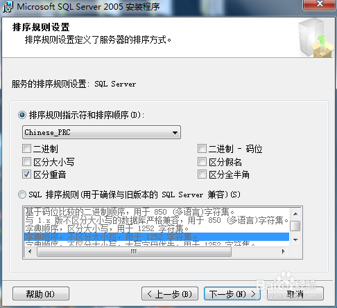 sql2005安装方法