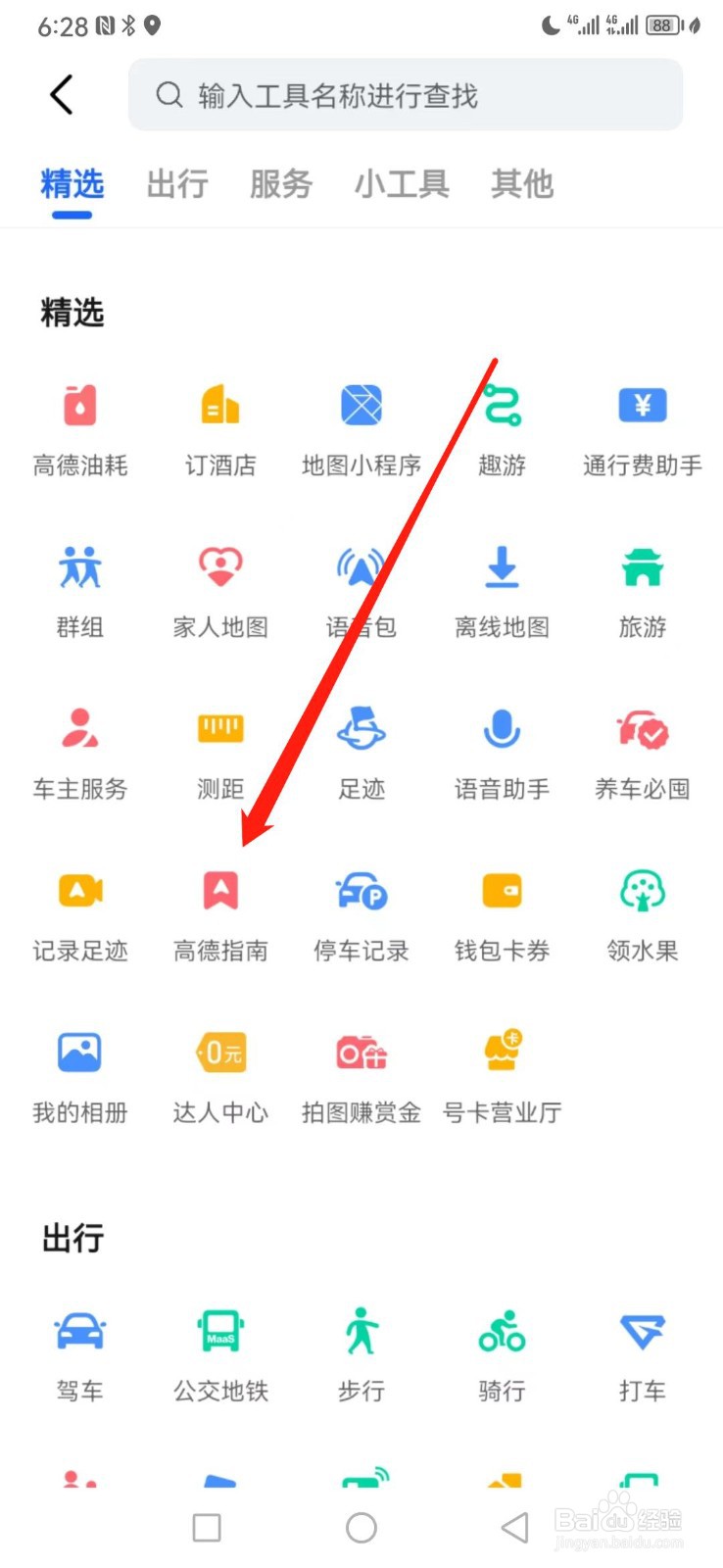 高德地图如何查看高德指南
