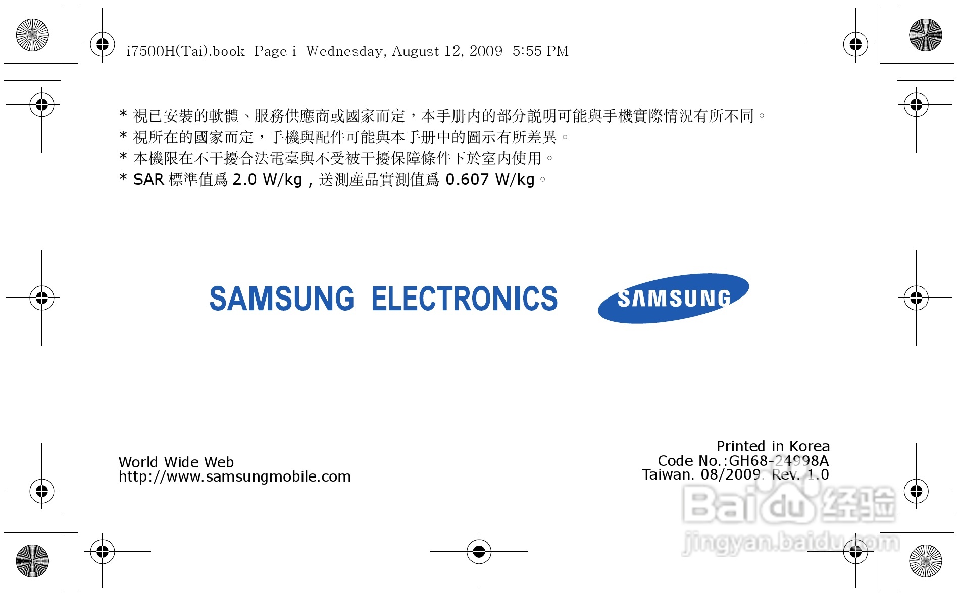三星GT-i7500H手机使用说明书:[1]