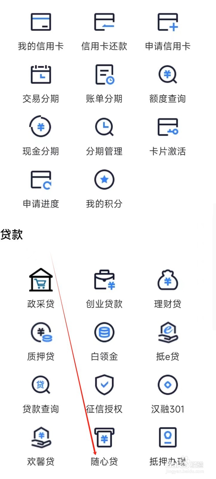 汉口银行怎样找到随心贷