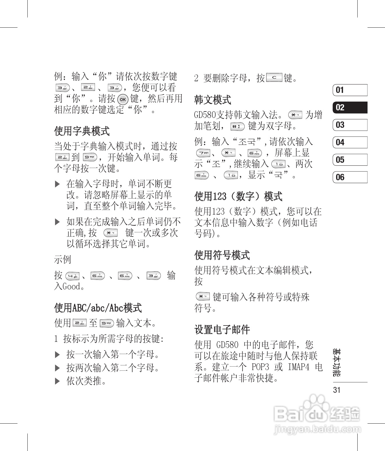LG GD580手机使用说明书:[4]