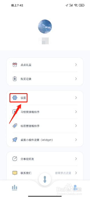 柠檬点点如何进行设置激励提示语