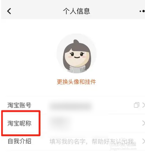 淘宝怎么修改昵称