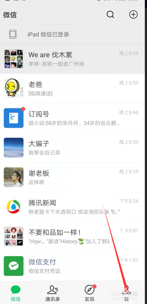 微信怎样用二维码收付款