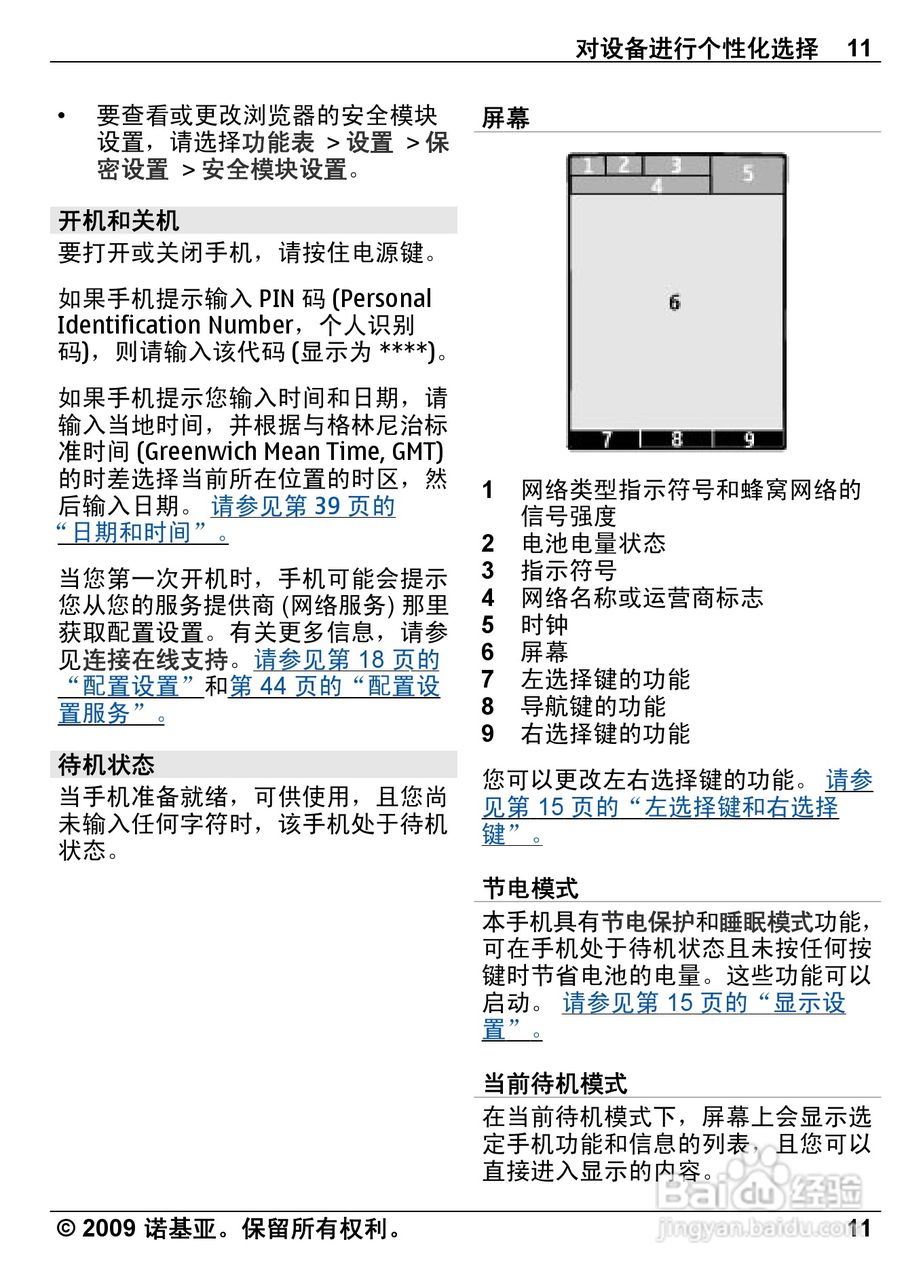 诺基亚Nokia 6600i手机使用说明书:[2]