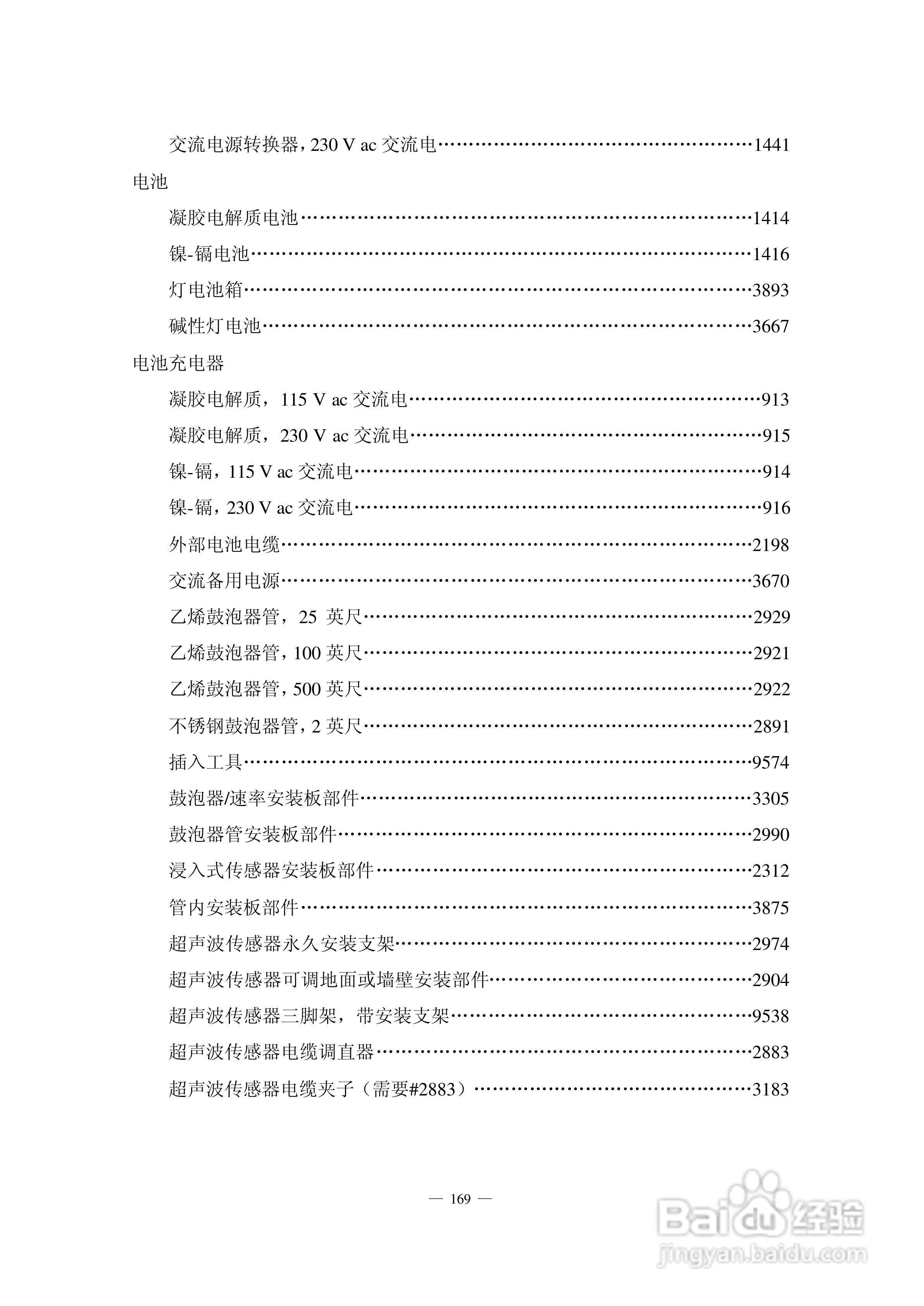 HACH 950 型流量计使用说明书:[18]