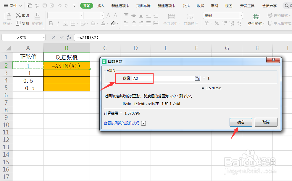 ASIN函数:计算反正弦值