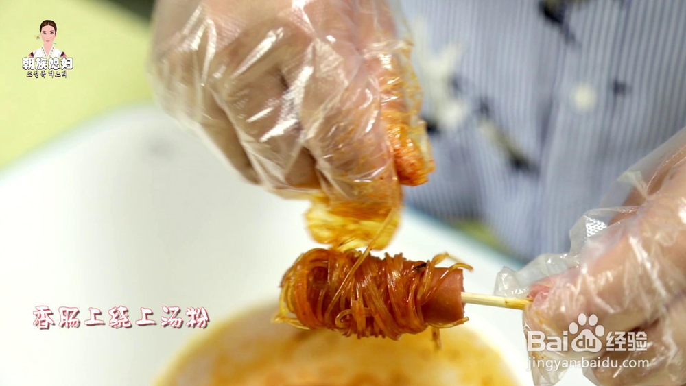 怎么做火鸡粉丝香肠串?