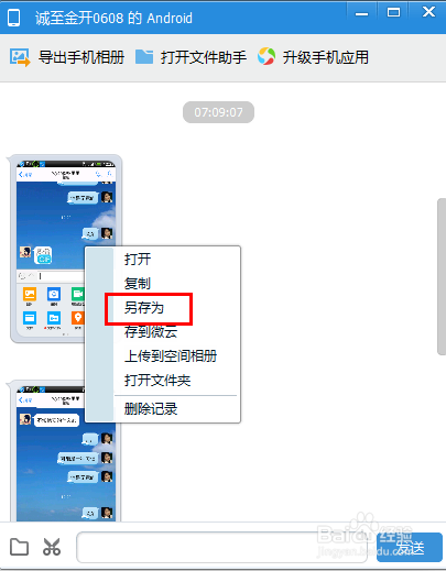 手机如何导出图片到电脑【不用数据线】