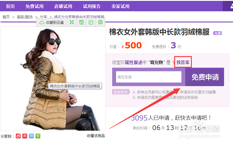 淘宝免费试用怎么才能申请成功