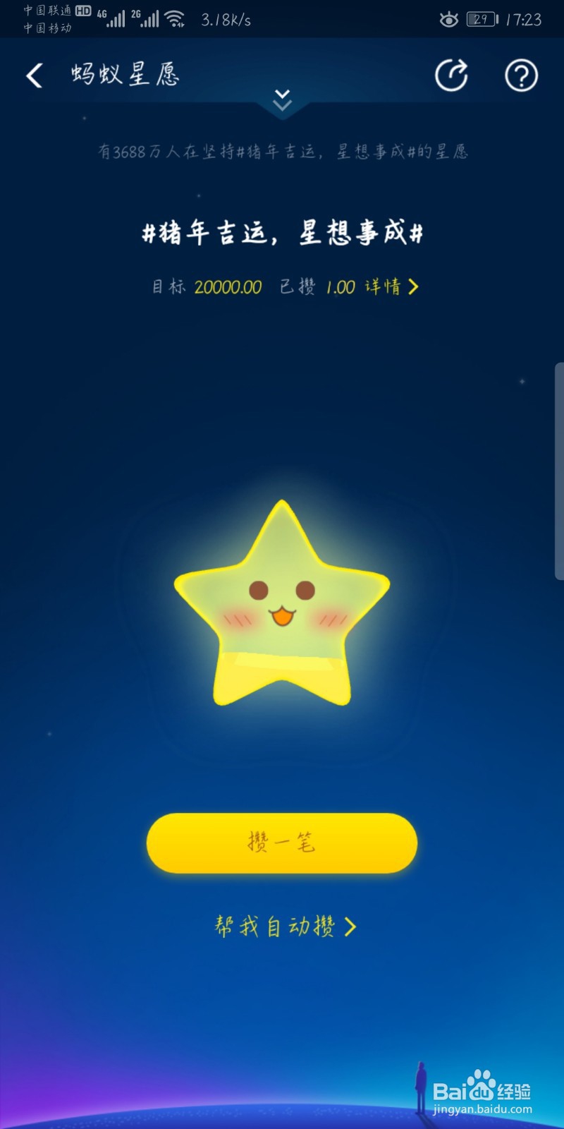 蚂蚁心愿冻结资金怎么解冻