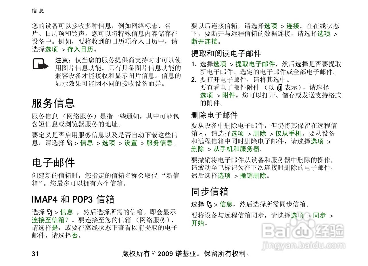 诺基亚 Nokia 6210si手机使用说明书:[4]