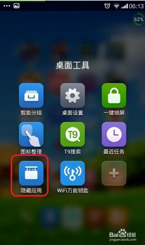 红米手机如何隐藏应用