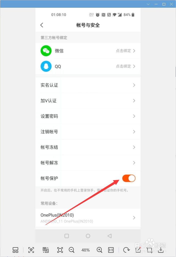 快手app怎样开启帐号号保护