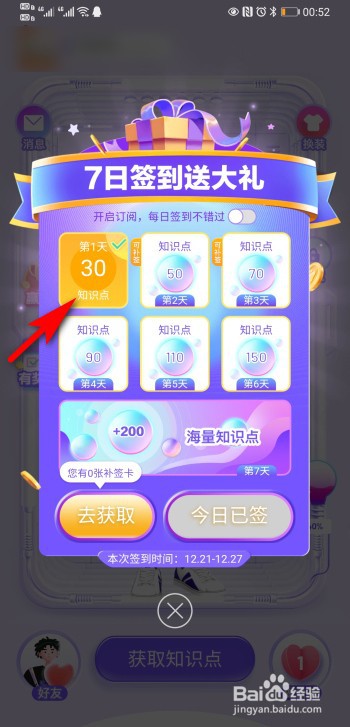 百度app百变人生怎么签到领取知识点