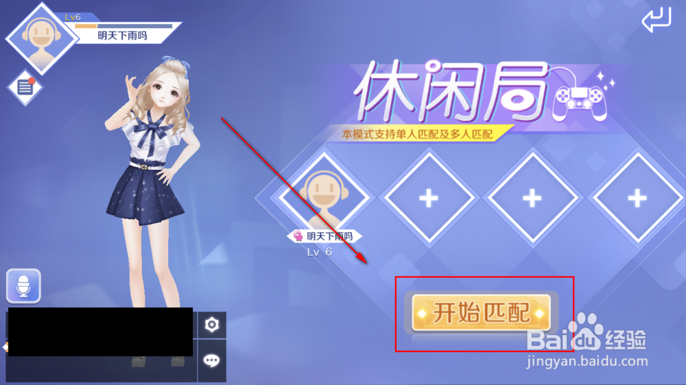 手游QQ炫舞怎么开始匹配游戏