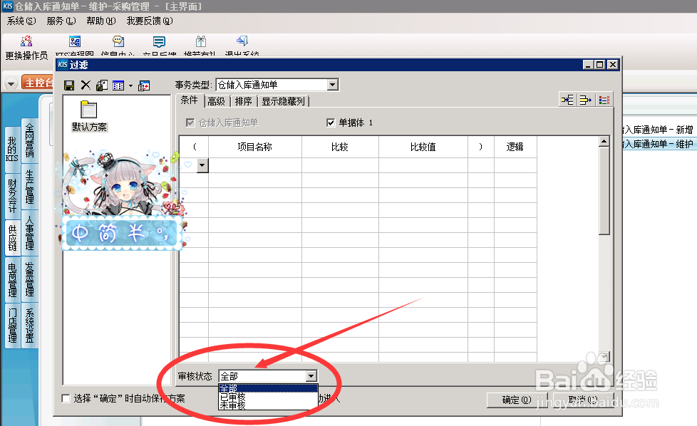 采购管理-仓储入库通知单怎么查询呢