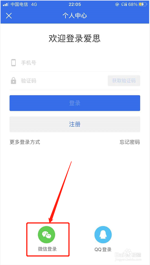 苹果手机如何使用微信登录爱思软件