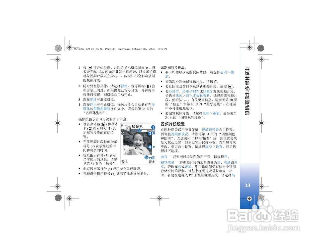 诺基亚N70手机使用说明书:[4]
