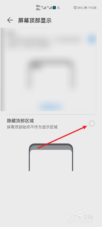 如何取消华为手机的刘海屏