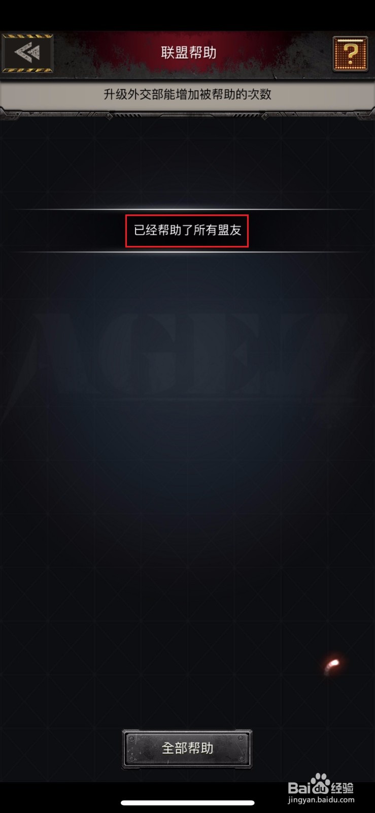 旭日之城如何帮助联盟成员