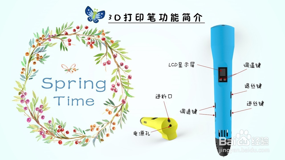 《3D打印笔教程》之画一只翩翩起舞的蝴蝶