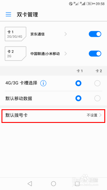 华为手机怎样设置默认拨号卡