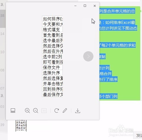 复制Excel里内容发到微信总是转为图片格式