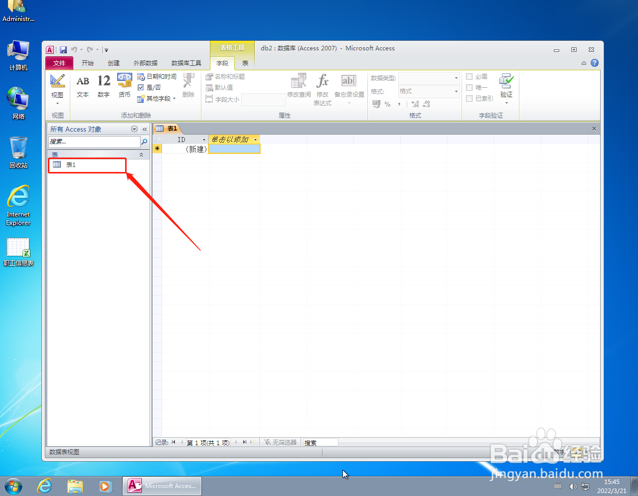 Access怎么建立新数据库？
