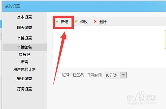 阿里旺旺如何设置轮播个性签名？
