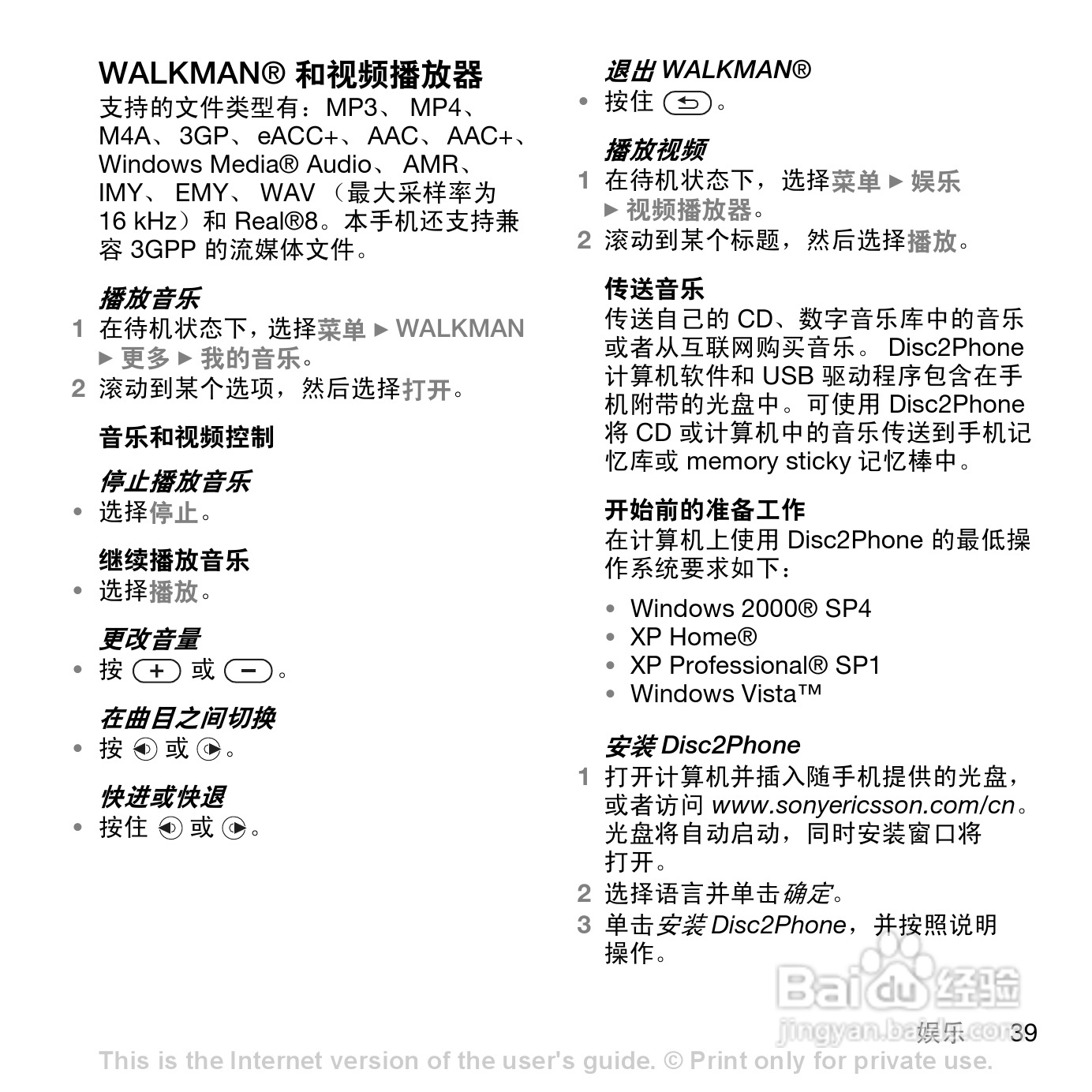 索尼爱立信W580C手机使用说明书:[5]