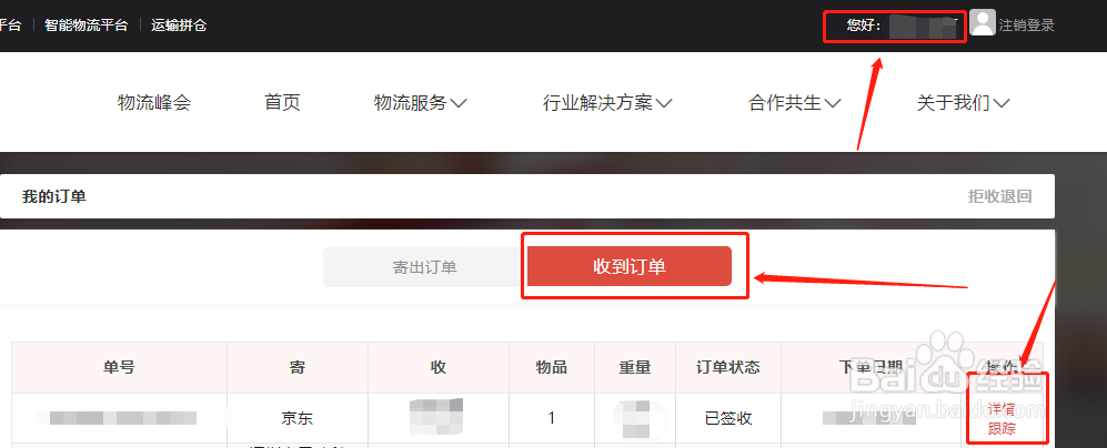 官网运单资料&签收图哪里看