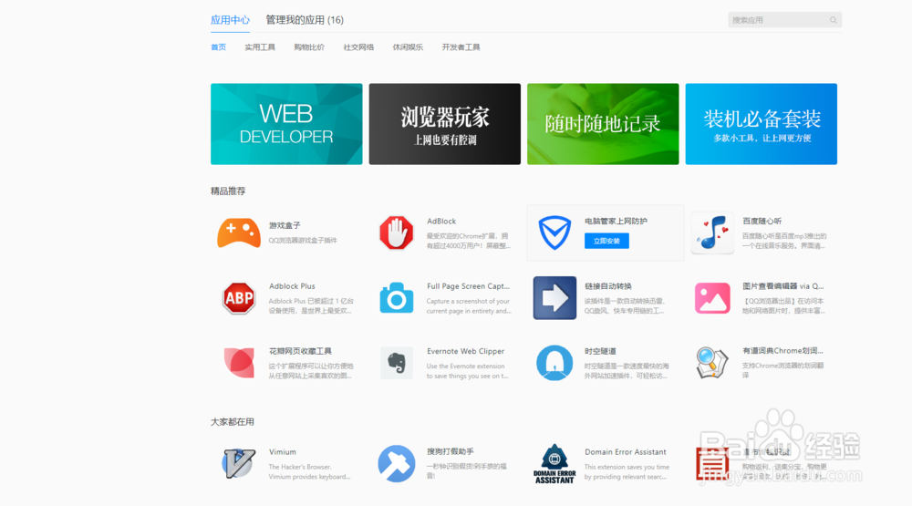 QQ浏览器如何屏蔽广告（只需一个小插件）