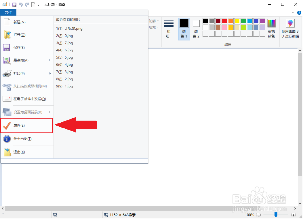 win10自带的画图工具怎么设置画布的默认大小
