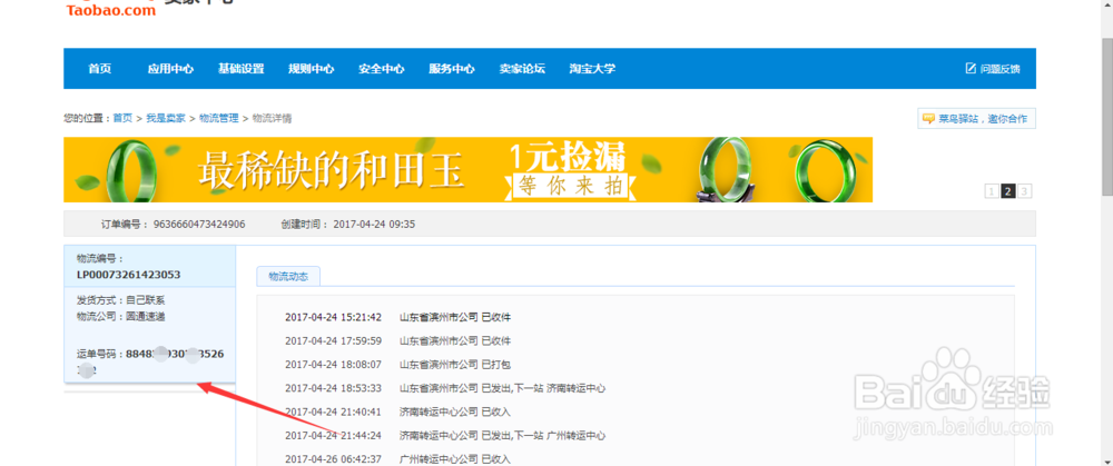 怎么在淘宝后台修改快递单号