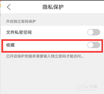 如何开启“QQ浏览器”隐私收藏