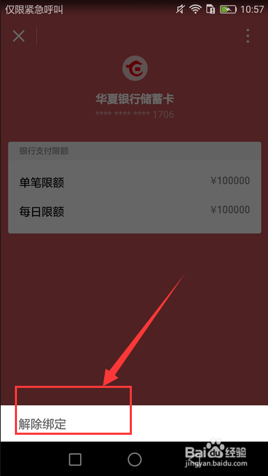 手机微信怎么解绑银行卡