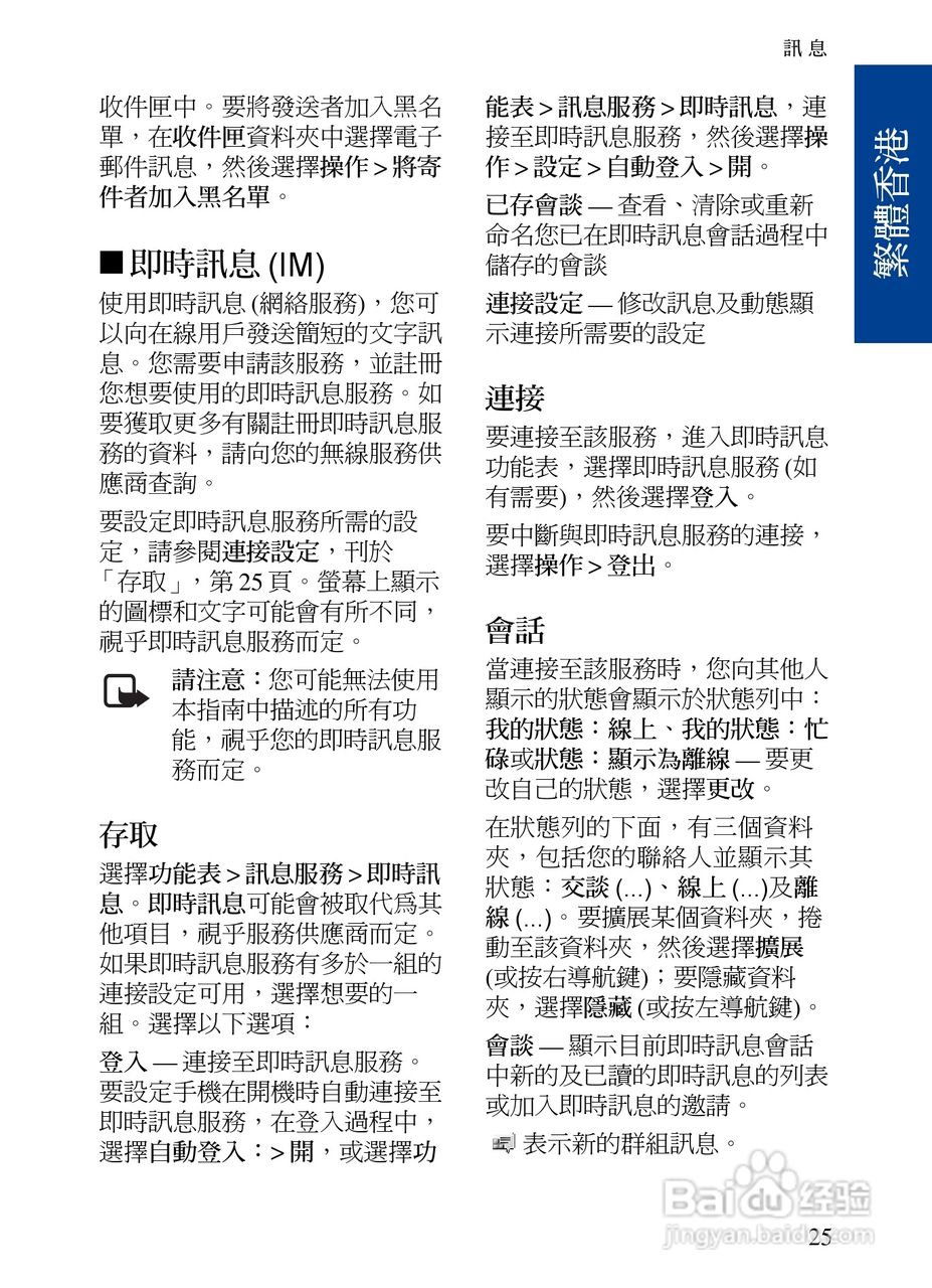 诺基亚7390手机使用说明书:[4]