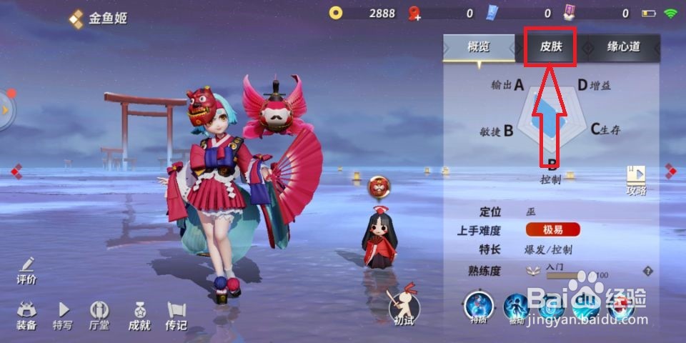 决战平安京怎么看自己的皮肤