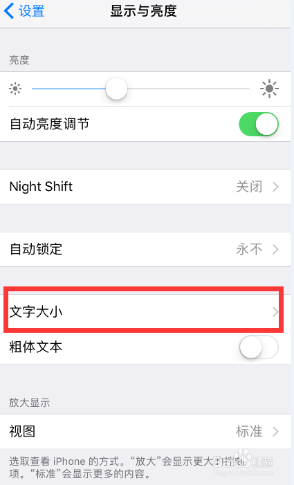 iPhone6/iOS10怎么调整字体大小