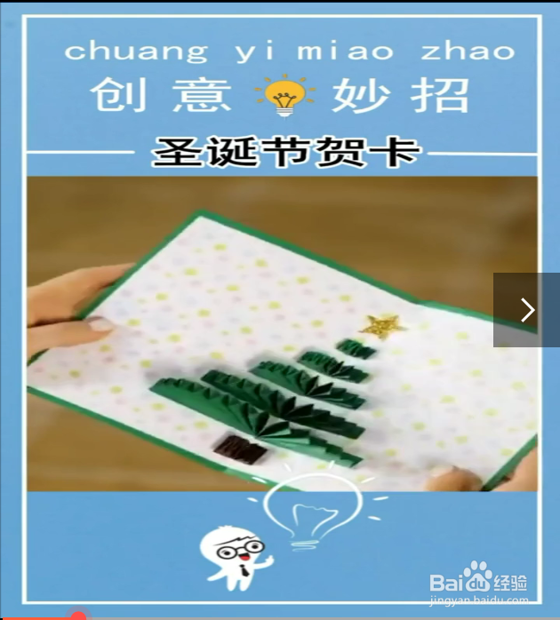 圣诞节贺卡的折叠方法