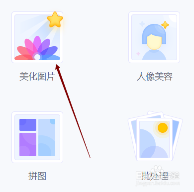 使用美图秀秀怎样把图片制作成素描效果