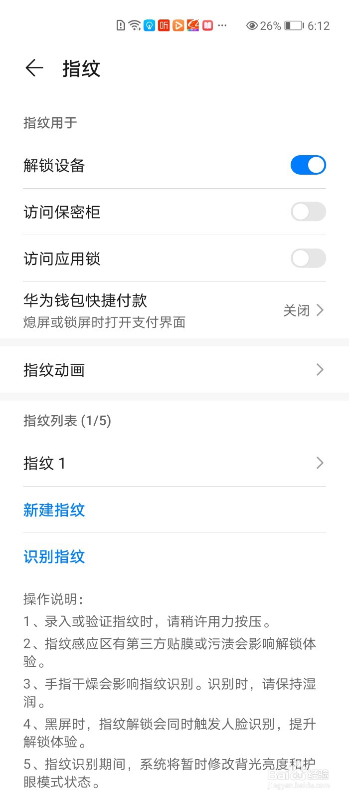 华为手机如何添加指纹
