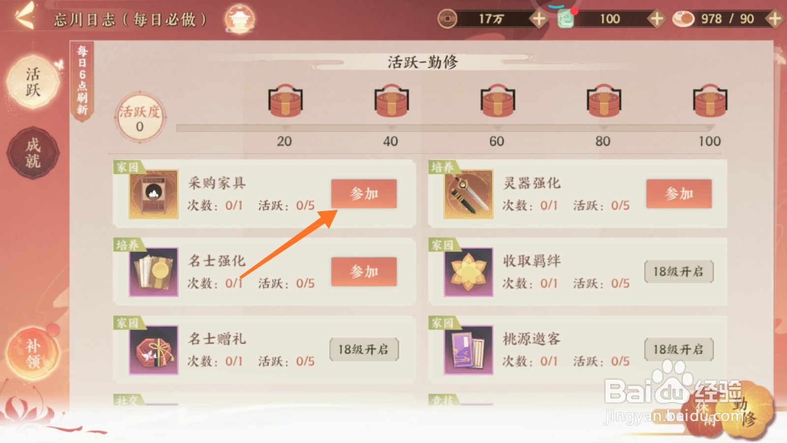 忘川风华录中怎么查看小茶炉