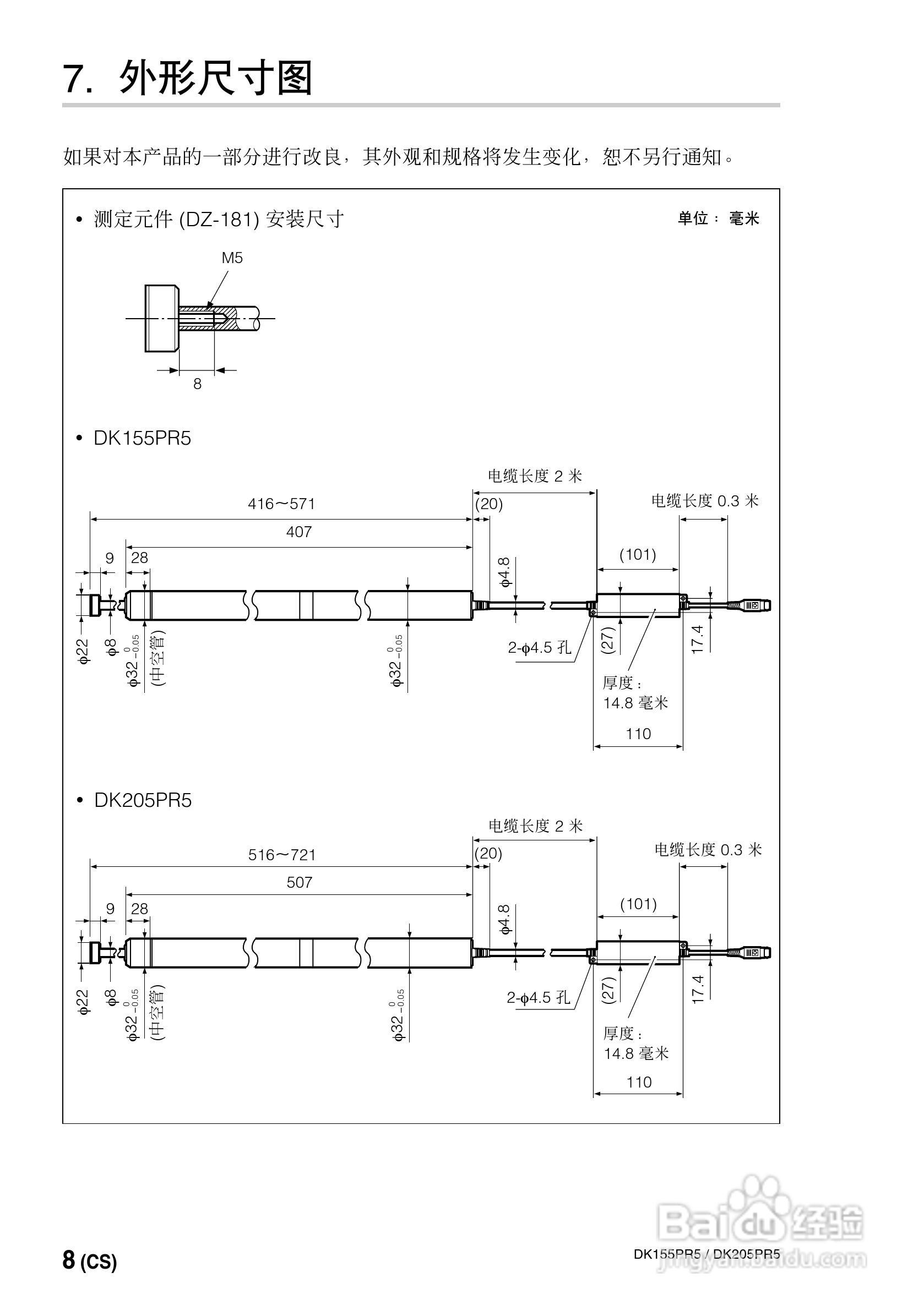 SONY DK155PR5PR5/DK205PR5数字测量器使用说明书:[3]