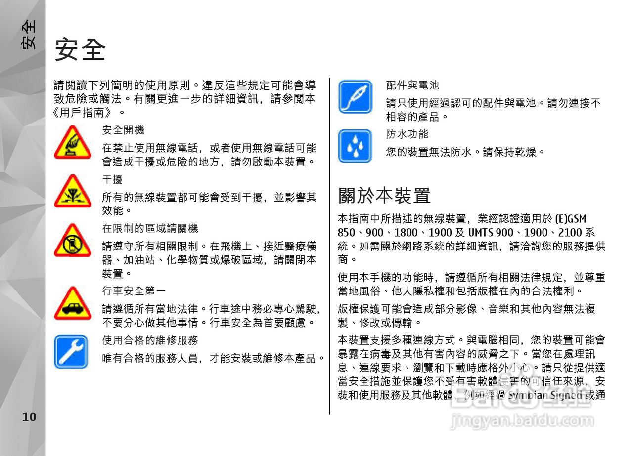 诺基亚Nokia N97手机使用说明书:[2]