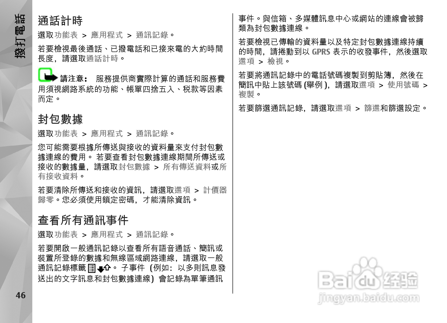 诺基亚Nokia N97手机使用说明书:[5]